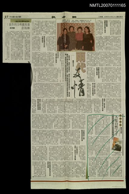 主要標題：兩代友情/報紙名稱：聯合報圖檔，第1張，共1張