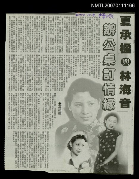 主要標題：夏承楹與林海音辦公桌訂情緣/報紙名稱：中華日報圖檔，第1張，共1張