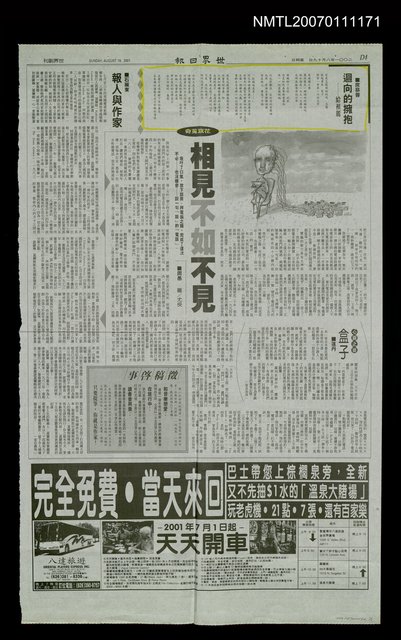 主要標題：白楊樹與大王椰/報紙名稱：中國時報圖檔，第1張，共1張