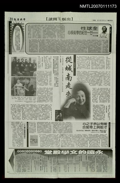 主要標題：從城南走來/報紙名稱：中央日報圖檔，第1張，共1張