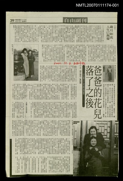 主要標題：爸爸的花兒落了之後--文藝少女林海音（上）/報紙名稱：自由時報圖檔，第1張，共1張