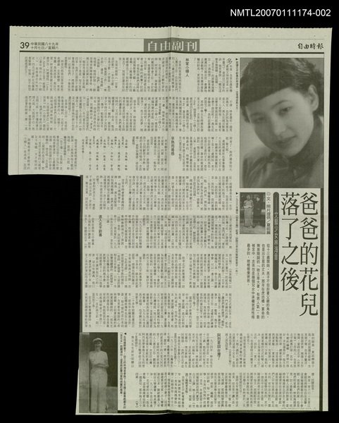主要標題：爸爸的花兒落了之後--文藝少女林海音（下）/報紙名稱：自由時報圖檔，第1張，共1張