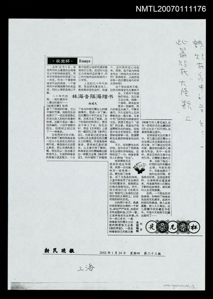 主要標題：林海音隔海贈書（影本）/報紙名稱：新民晚報圖檔，第1張，共1張