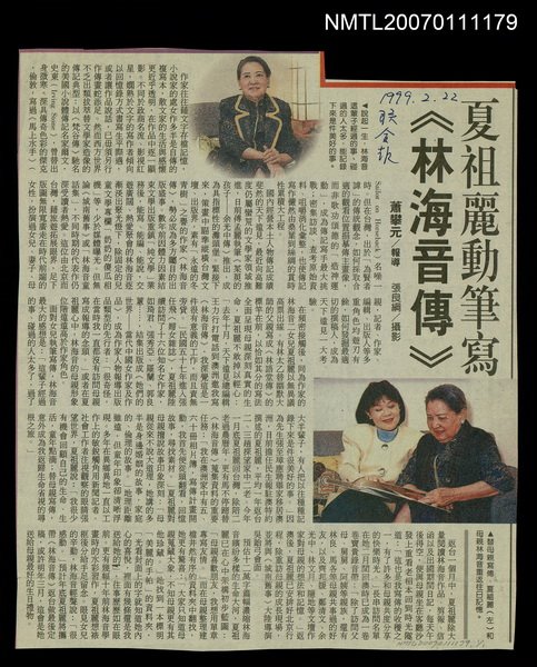 主要標題：夏祖麗動筆寫《林海音傳》/報紙名稱：聯合報圖檔，第1張，共1張