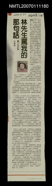 主要標題：林先生罵我的那句話/報紙名稱：中國時報圖檔，第1張，共1張