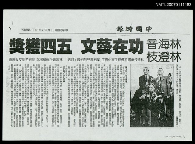 主要標題：林海音 林澄枝 功在藝文 五四獲獎（影本）/報紙名稱：中國時報圖檔，第1張，共1張