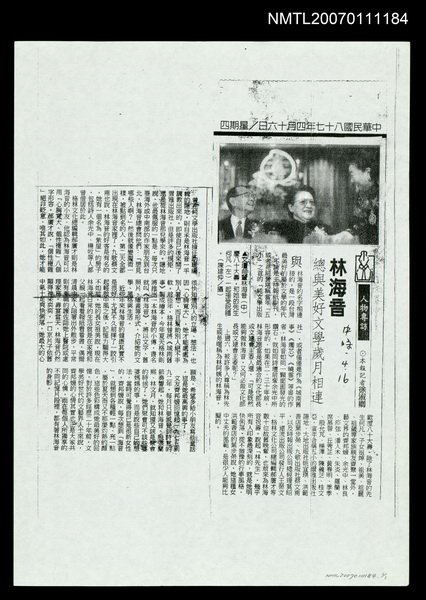 主要標題：林海音總與美好文學歲月相連（影本）/報紙名稱：中國時報圖檔，第1張，共1張