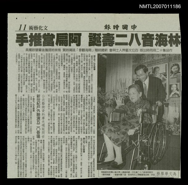 主要標題：林海音八二壽誕 阿扁當推手/報紙名稱：中國時報圖檔，第1張，共1張
