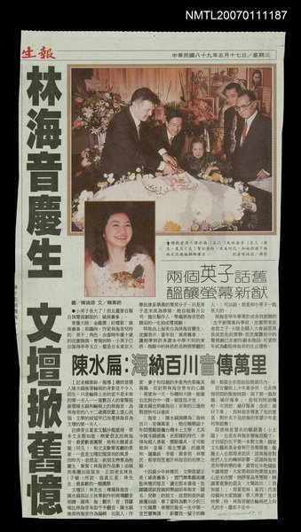 主要標題：林海音慶生 文壇掀舊憶/報紙名稱：民生報圖檔，第1張，共1張