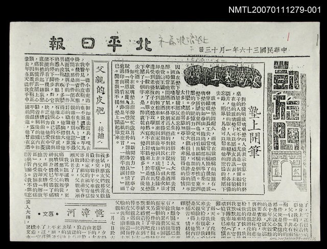 主要標題：玻璃墊上專欄-墊上開筆（影本）/報紙名稱：北平日報圖檔，第1張，共1張