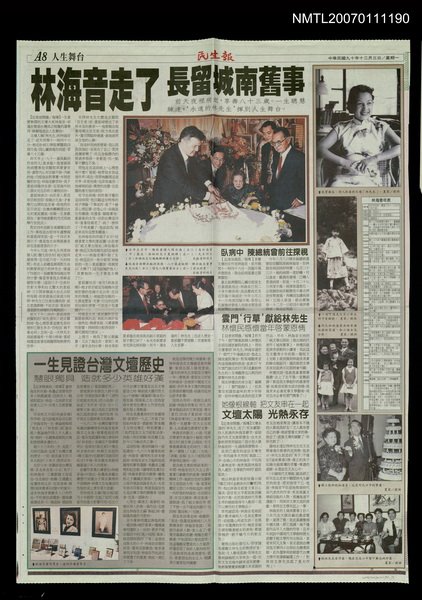 主要標題：林海音走了 長留城南舊事/報紙名稱：民生報圖檔，第1張，共1張