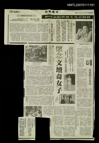 主要標題：林海音先生逝世紀念特輯/報紙名稱：中國時報圖檔，第1張，共1張