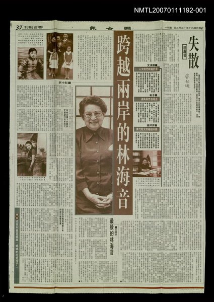 主要標題：跨越兩岸的林海音（上）/報紙名稱：聯合報圖檔，第1張，共1張
