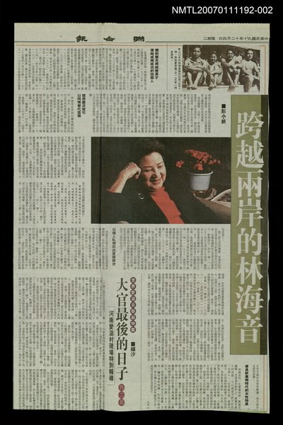 主要標題：跨越兩岸的林海音（下）/報紙名稱：聯合報圖檔，第1張，共1張