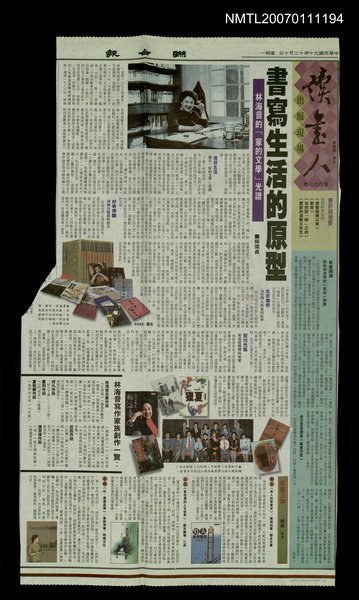 主要標題：書寫生活的原型--林海音的「家的文學」光譜/報紙名稱：聯合報圖檔，第1張，共1張