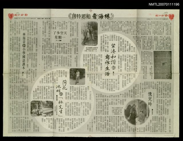 主要標題：林海音追思特刊/報紙名稱：國語日報圖檔，第1張，共1張