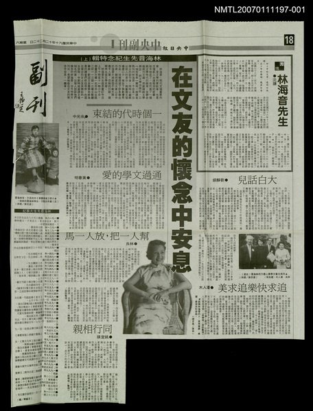 主要標題：林海音先生紀念特輯（上）在文友的懷念中安息/報紙名稱：中央日報圖檔，第1張，共1張