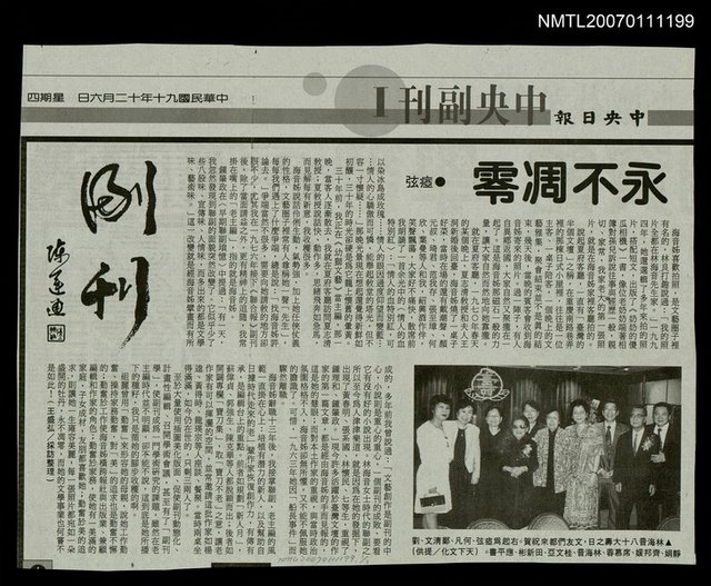 主要標題：永不凋零/報紙名稱：中央日報圖檔，第1張，共1張
