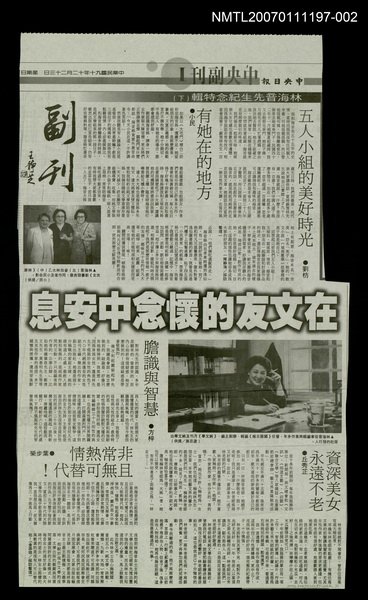 主要標題：林海音先生紀念特輯（下）在文友的懷念中安息/報紙名稱：中央日報圖檔，第1張，共1張