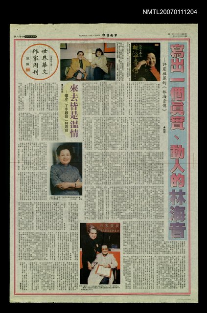 主要標題：寫出一個真實、動人的林海音—評夏祖麗的《林海音傳》等文/報紙名稱：中央日報圖檔，第1張，共1張