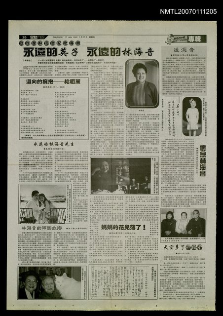 主要標題：女作家林海音紀念專輯：永遠的英子 永遠的林海音等文/報紙名稱：星島日報圖檔，第1張，共1張