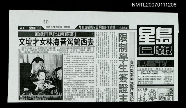主要標題：文壇才女林海音駕鶴西去（影本）/報紙名稱：星島日報圖檔，第1張，共1張