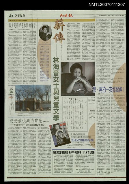 主要標題：林海音女士紀念專輯：薪傳--林海音女士與兒童文學等文/報紙名稱：民生報圖檔，第1張，共1張