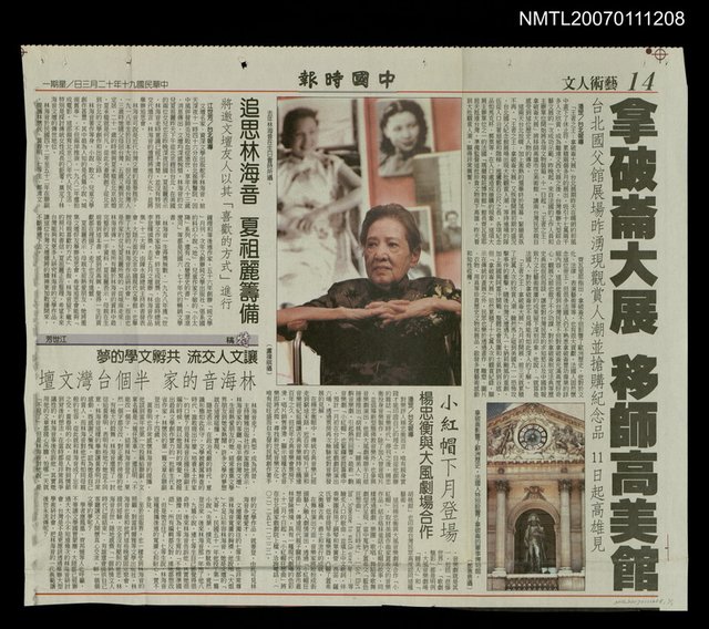 主要標題：追思林海音 夏祖麗籌備/報紙名稱：中國時報圖檔，第1張，共1張