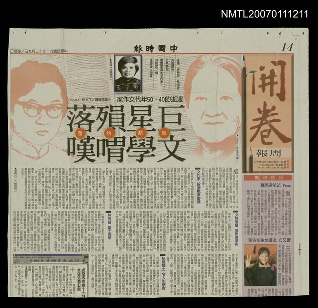 主要標題：巨星殞落文學喟嘆/報紙名稱：中國時報圖檔，第1張，共1張