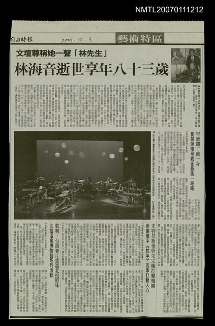 主要標題：林海音逝世享年八十三歲/報紙名稱：自由時報圖檔，第1張，共1張