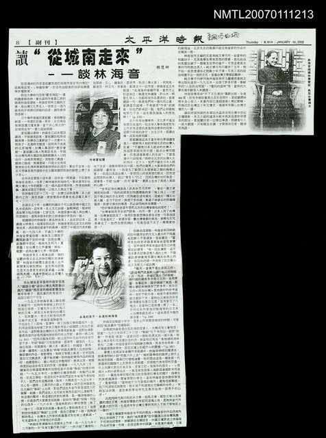 主要標題：讀《從城南走來》--談林海音（影本）/報紙名稱：太平洋時報圖檔，第1張，共1張