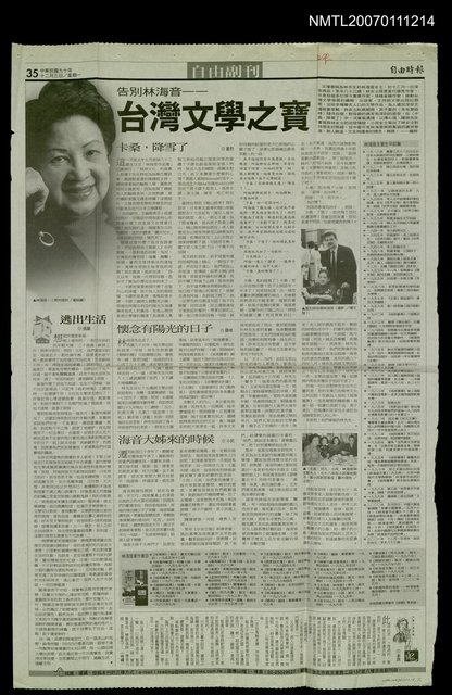 主要標題：告別林海音--台灣文學之寶 卡桑 降雪了/報紙名稱：自由時報圖檔，第1張，共1張