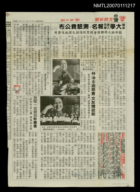 主要標題：林海音追思會 文友憶從前/報紙名稱：國語日報圖檔，第1張，共1張