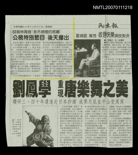 主要標題：回首林海音‵永不熄燈的客廳′公視特別節目後天播出/報紙名稱：民生報圖檔，第1張，共1張