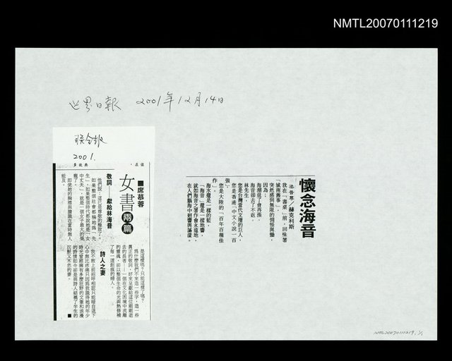 主要標題：懷念海音；女書（影本）/報紙名稱：世界日報；聯合報圖檔，第1張，共1張