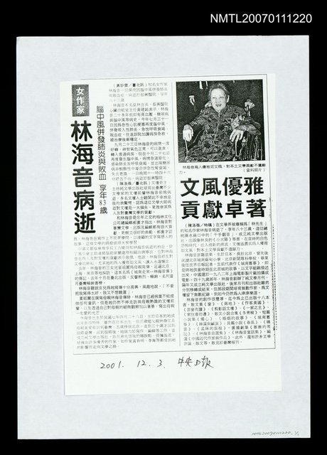 主要標題：女作家林海音病逝（影本）/報紙名稱：中央日報圖檔，第1張，共1張