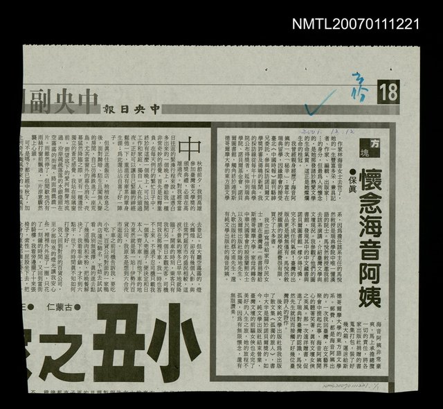 主要標題：懷念海音阿姨/報紙名稱：中央日報圖檔，第1張，共1張