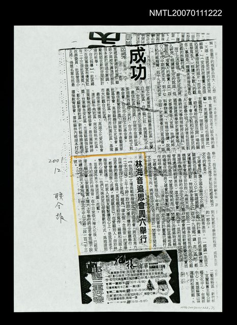 主要標題：林海音追思會周六舉行（影本）/報紙名稱：聯合報圖檔，第1張，共1張