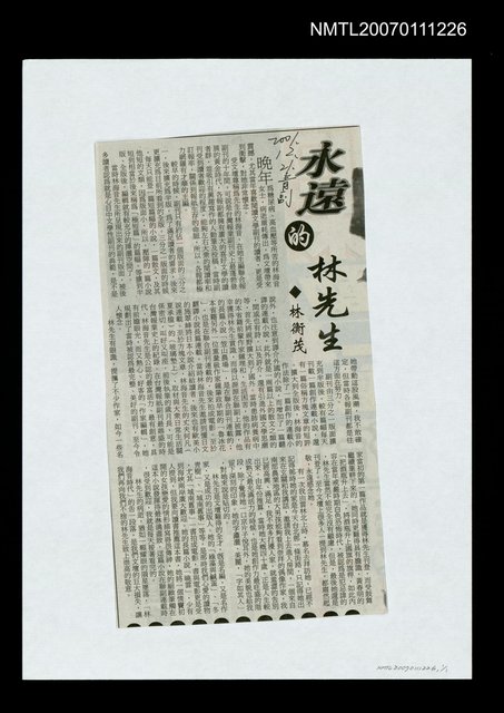 主要標題：永遠的林先生/報紙名稱：青年副刊圖檔，第1張，共1張