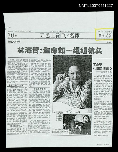 主要標題：林海音：生命如一組組鏡頭（影本）/報紙名稱：北京晚報圖檔，第1張，共1張