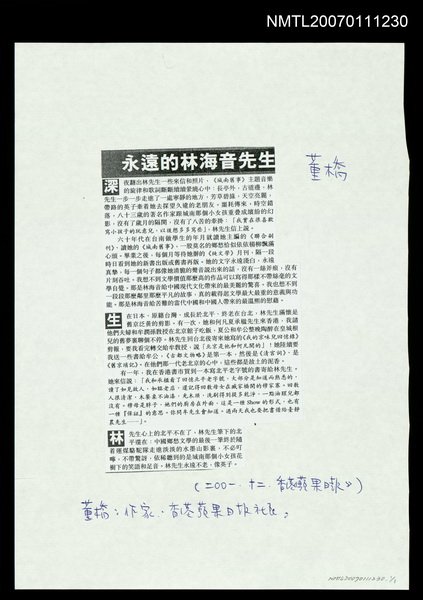 主要標題：永遠的林海音先生（影本）/報紙名稱：蘋果日報圖檔，第1張，共1張