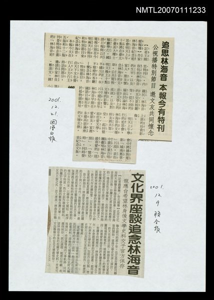 主要標題：文化界座談追念林海音/報紙名稱：聯合報圖檔，第1張，共1張