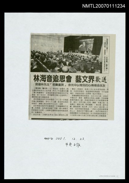 主要標題：林海音追思會 藝文界歡送/報紙名稱：中央日報圖檔，第1張，共1張