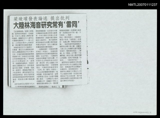 主要標題：大陸林海音研究常有