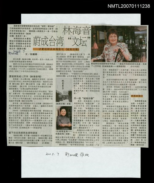 主要標題：林海音蔚成台灣