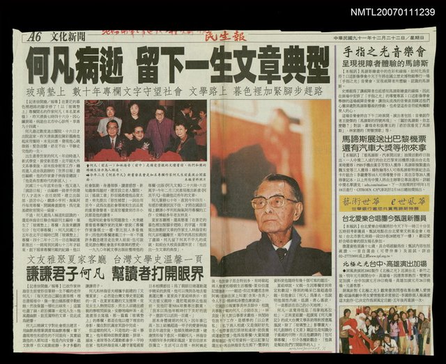 主要標題：何凡病逝  留下一生文章典型/報紙名稱：民生報圖檔，第1張，共1張