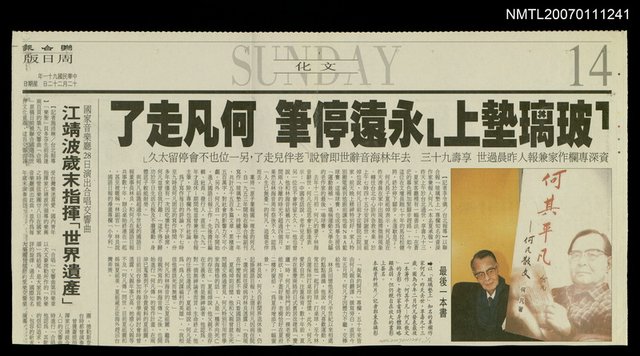 主要標題：「玻璃墊上」永遠停筆 何凡走了/報紙名稱：聯合報圖檔，第1張，共1張