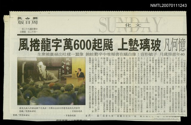 主要標題：憶何凡 玻璃墊上 颳起600萬字龍捲風/報紙名稱：聯合報圖檔，第1張，共1張