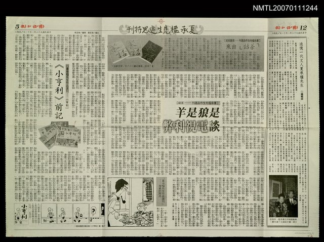 主要標題：夏承楹先生追思特刊/報紙名稱：國語日報圖檔，第1張，共1張