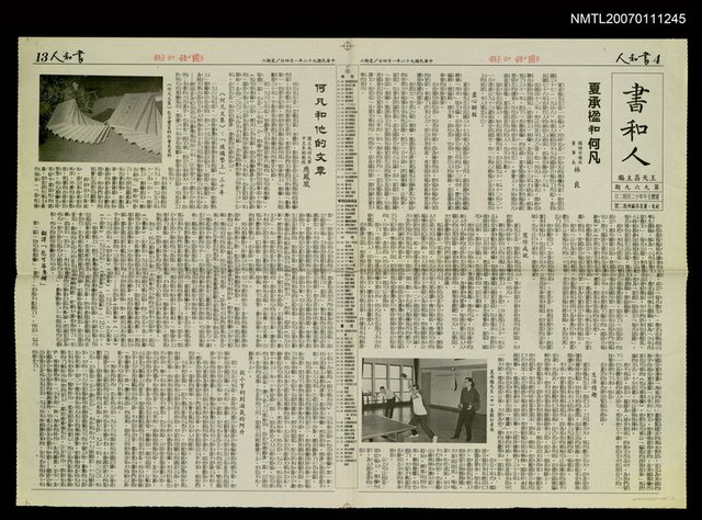 主要標題：夏承楹和何凡；何凡和他的文章/報紙名稱：國語日報圖檔，第1張，共1張